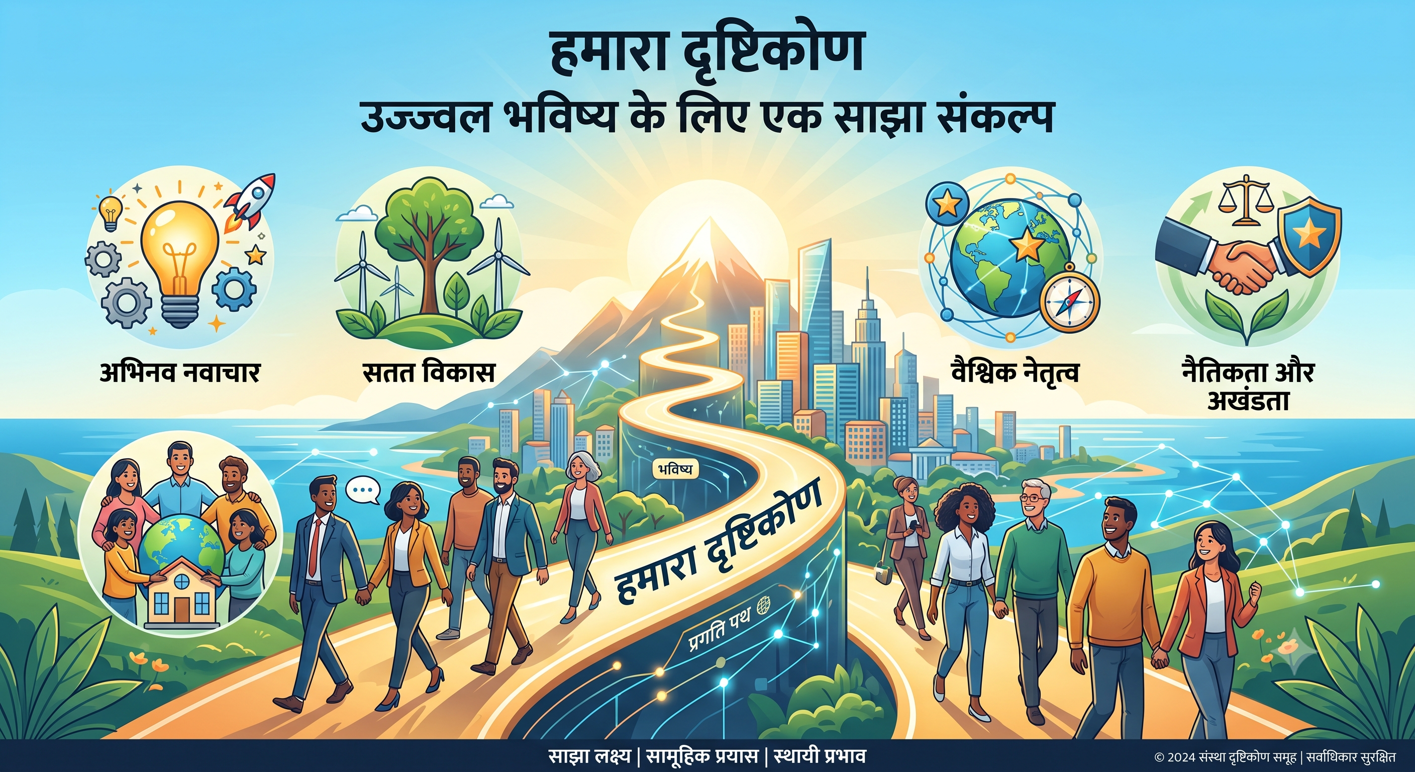 Our Vision